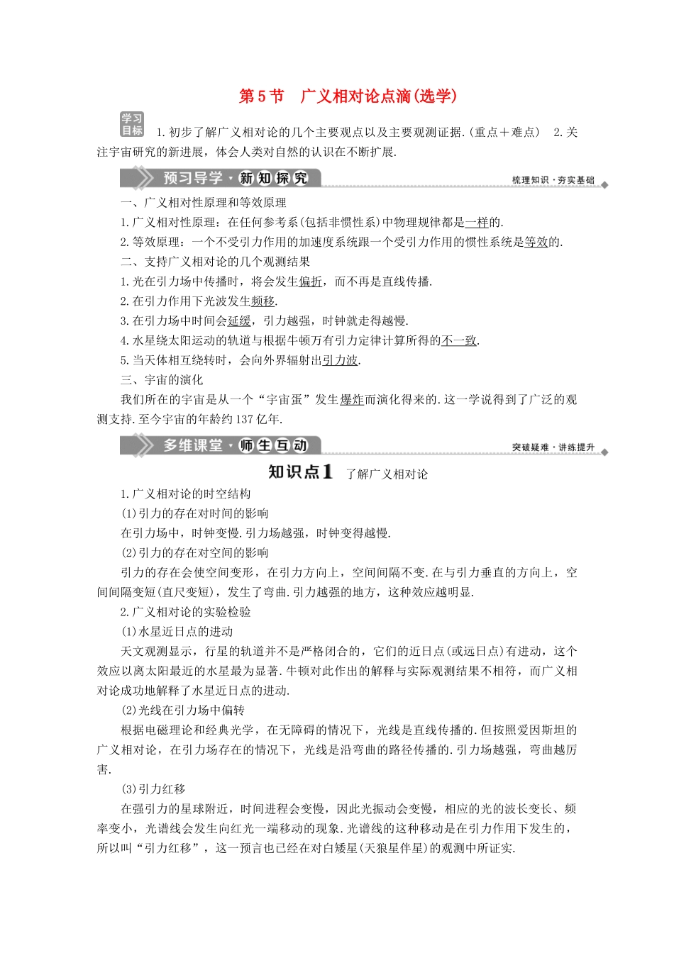 高中物理 第六章 相对论 第5节 广义相对论点滴（选学）学案 教科版选修3-4-教科版高中选修3-4物理学案_第1页