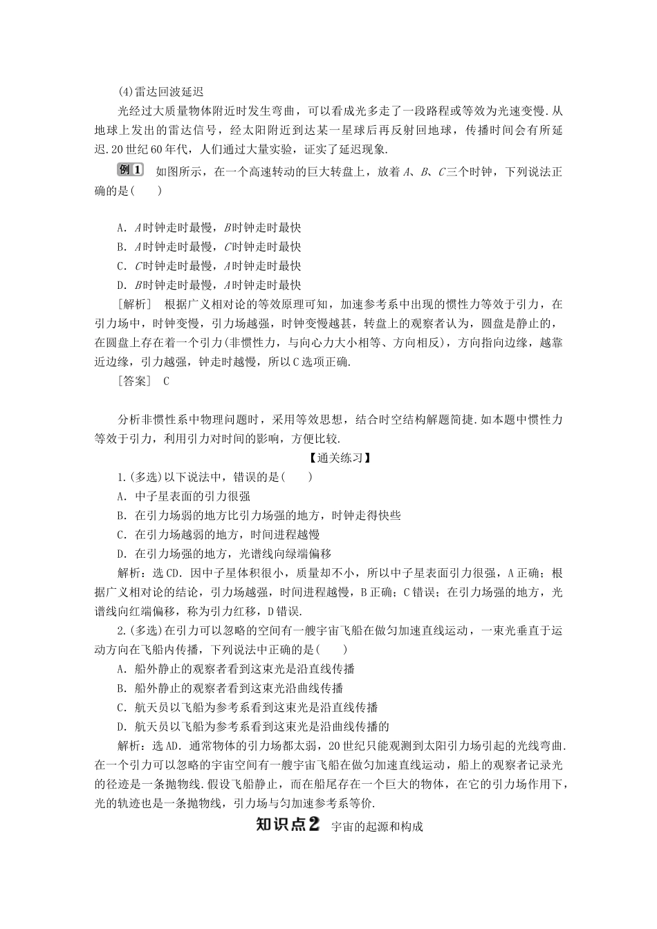 高中物理 第六章 相对论 第5节 广义相对论点滴（选学）学案 教科版选修3-4-教科版高中选修3-4物理学案_第2页