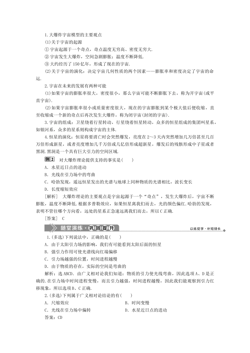 高中物理 第六章 相对论 第5节 广义相对论点滴（选学）学案 教科版选修3-4-教科版高中选修3-4物理学案_第3页