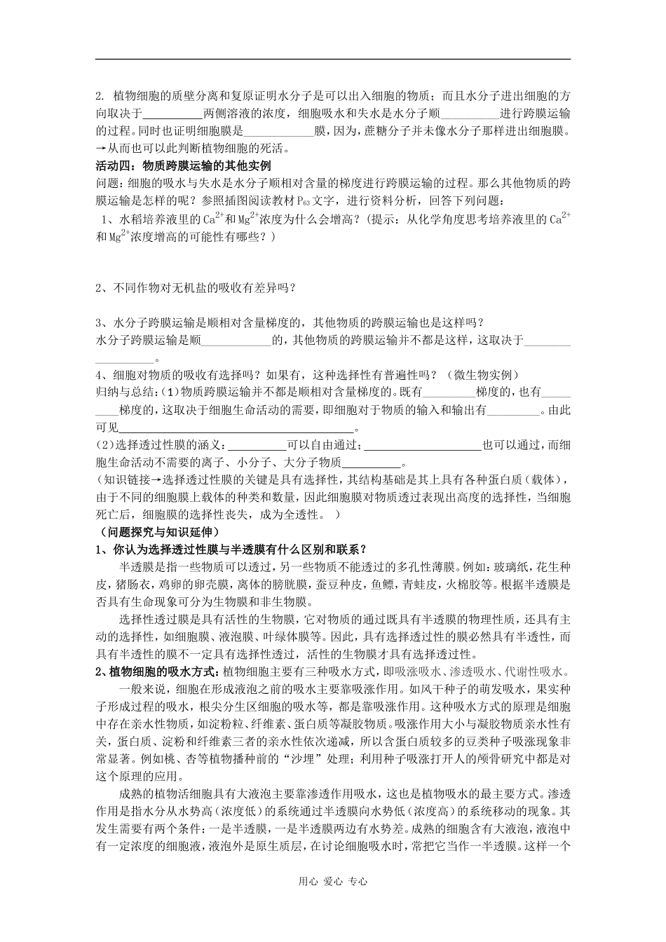 高中生物：4.1 《物质跨膜运输的实例》学案（3）（新人教版必修1）_第3页