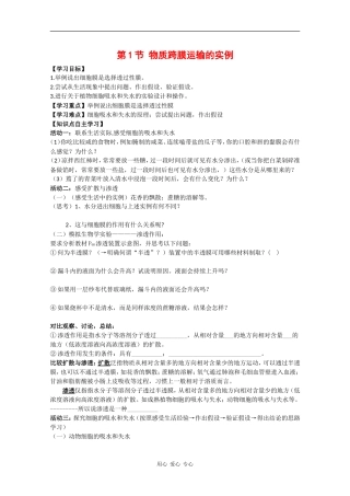 高中生物：4.1 《物质跨膜运输的实例》学案（3）（新人教版必修1）
