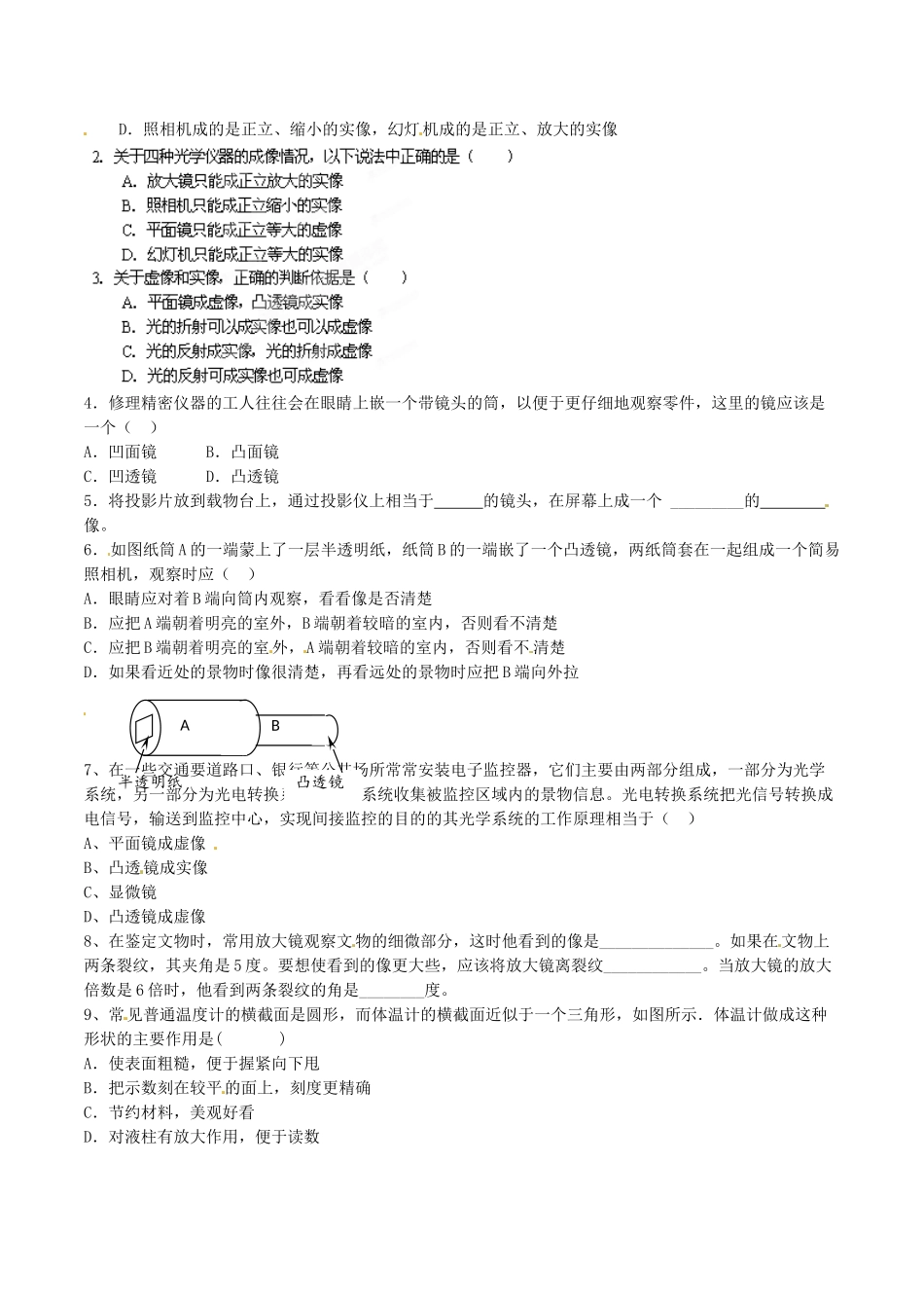北大绿卡八年级物理上册 第5章 第2节 生活中的透镜导学案 （新版）新人教版-（新版）新人教版初中八年级上册物理学案_第2页