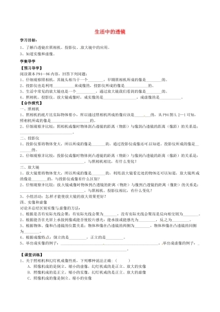 北大绿卡八年级物理上册 第5章 第2节 生活中的透镜导学案 （新版）新人教版-（新版）新人教版初中八年级上册物理学案