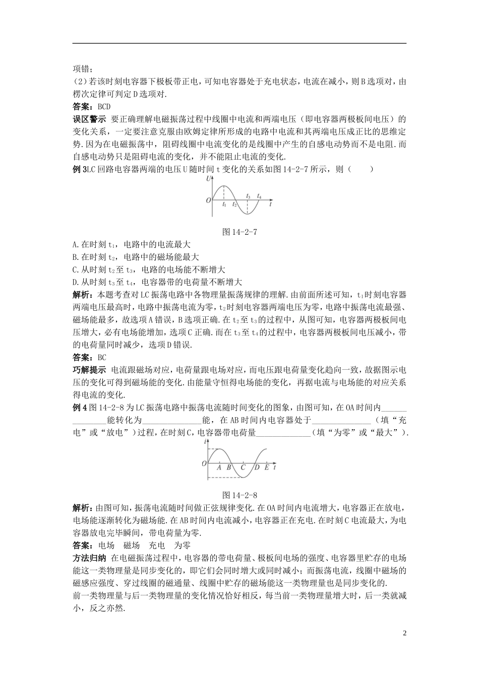 高中物理 14.2电磁振荡学案全集 新人教版选修3-4-新人教版高二选修3-4物理学案_第2页