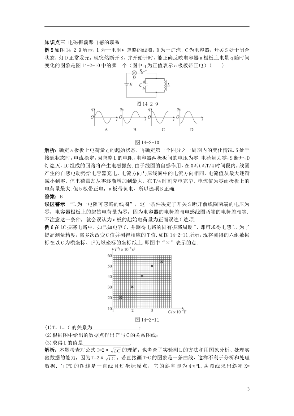 高中物理 14.2电磁振荡学案全集 新人教版选修3-4-新人教版高二选修3-4物理学案_第3页
