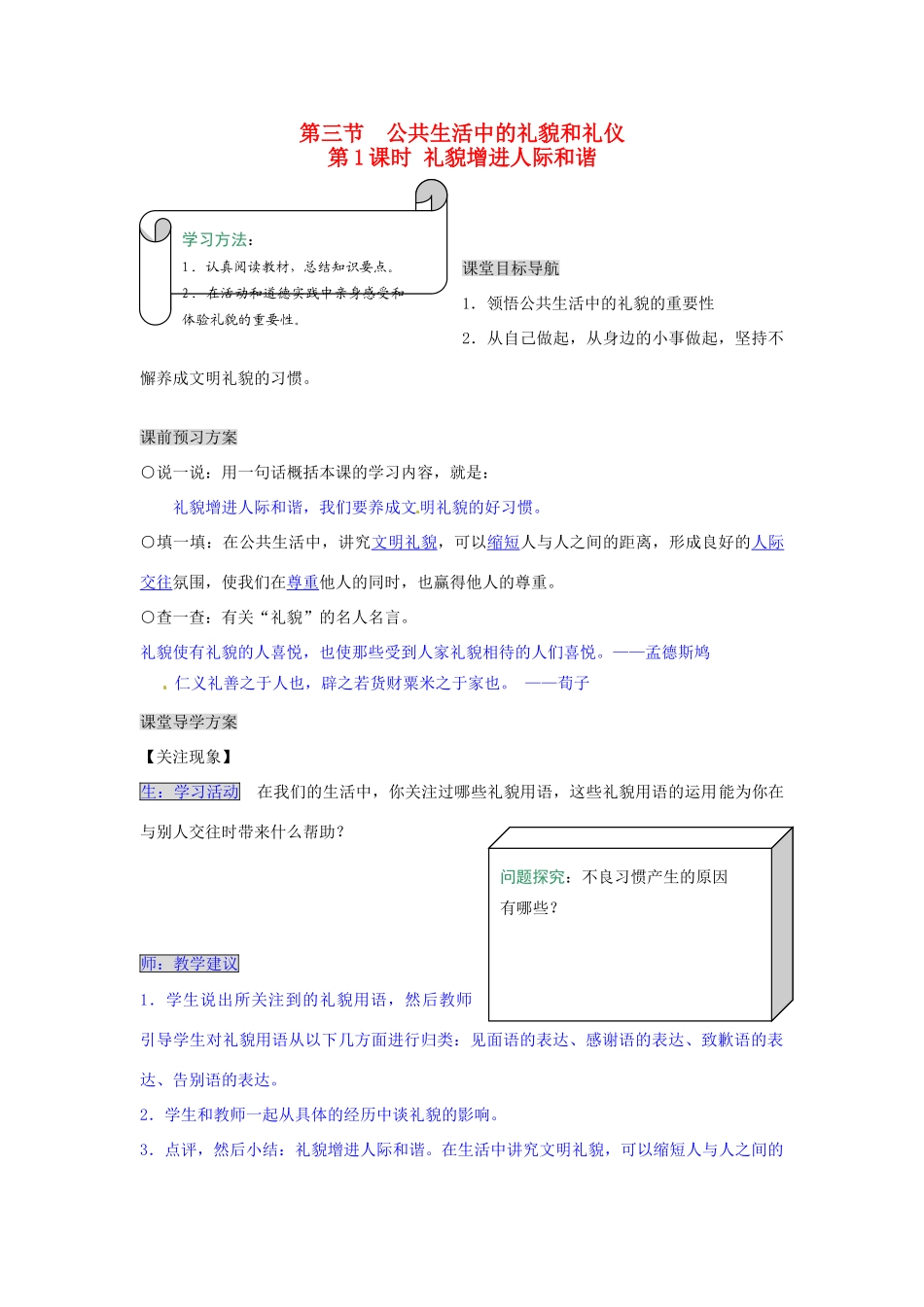 湖南省张家界市慈利县赵家岗土家族乡中学七年级政治下册 1.3.1 礼貌增进人际和谐导学案 湘教版_第1页