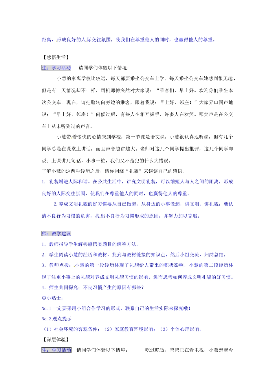 湖南省张家界市慈利县赵家岗土家族乡中学七年级政治下册 1.3.1 礼貌增进人际和谐导学案 湘教版_第2页