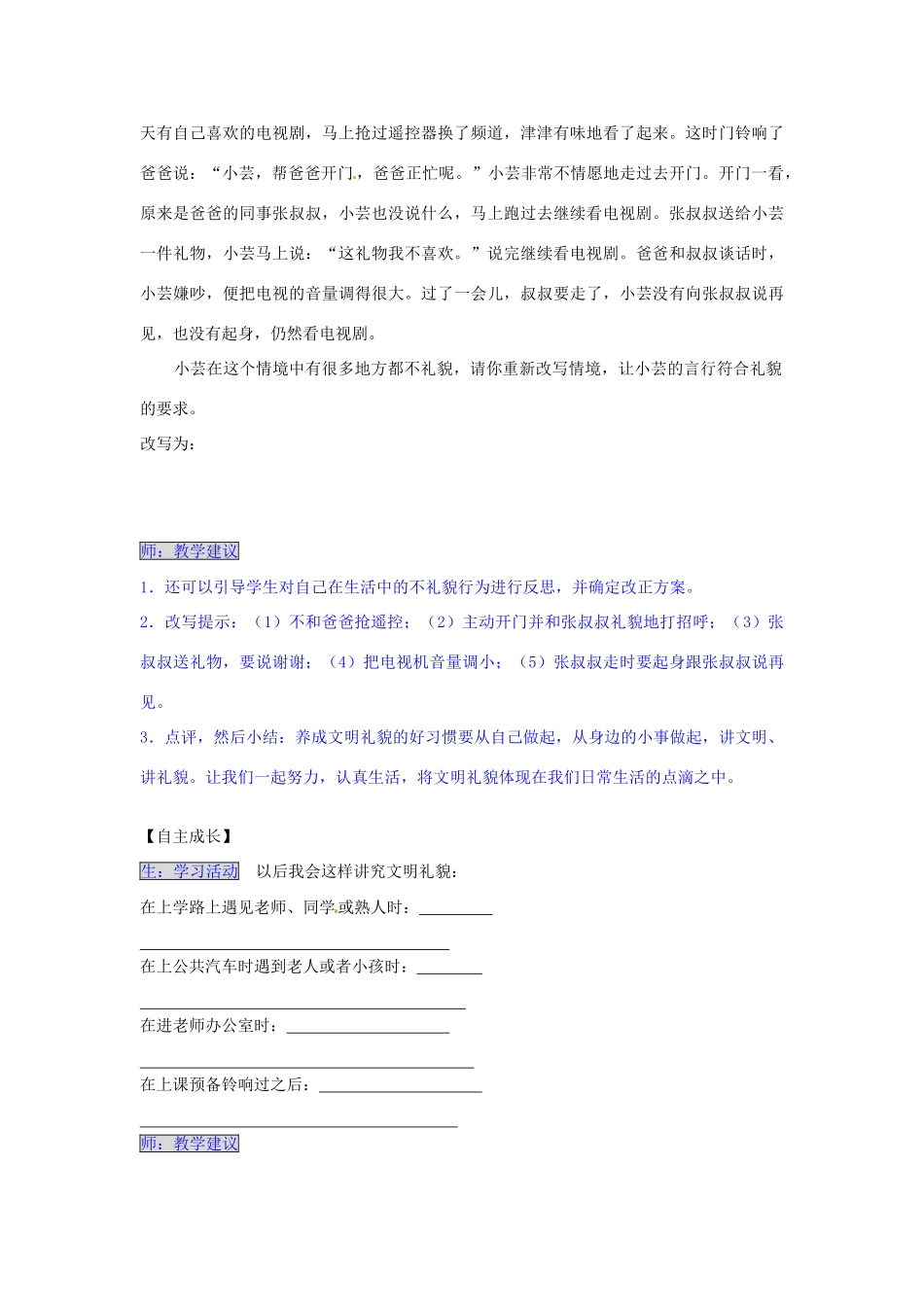 湖南省张家界市慈利县赵家岗土家族乡中学七年级政治下册 1.3.1 礼貌增进人际和谐导学案 湘教版_第3页