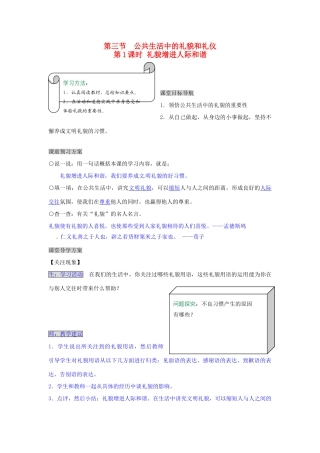 湖南省张家界市慈利县赵家岗土家族乡中学七年级政治下册 1.3.1 礼貌增进人际和谐导学案 湘教版