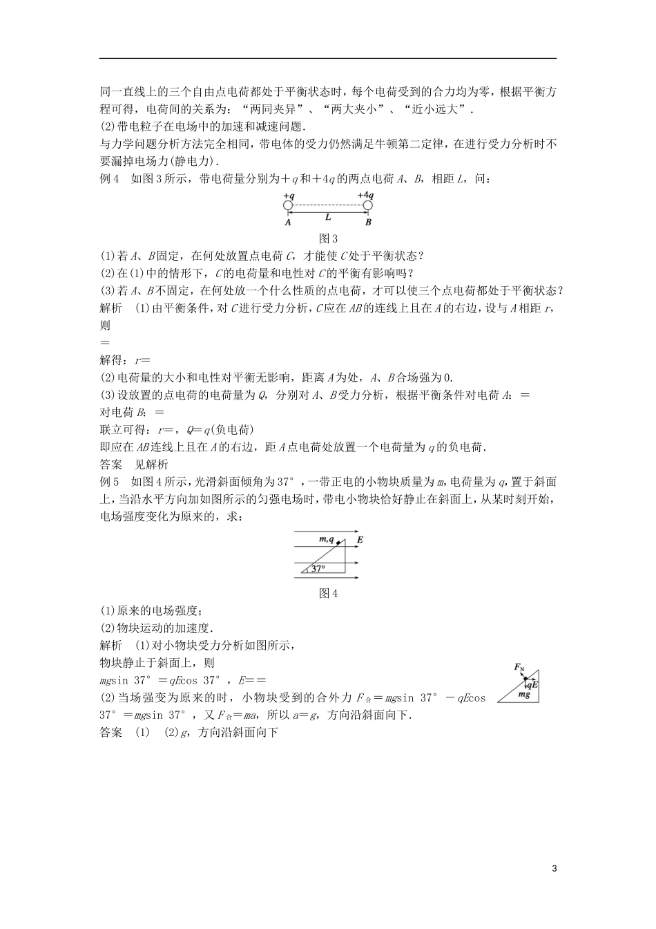 高中物理 1.3电场强度 第2课时学案（含解析）粤教版选修3-1-粤教版高二选修3-1物理学案_第3页