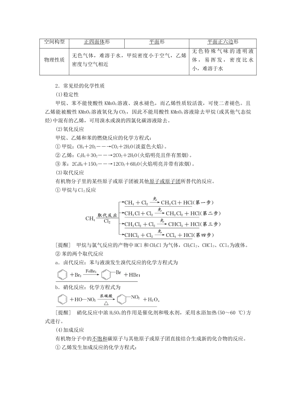 （通用版）高考化学一轮复习 第九章 有机化合物 9.1 基础知识（1）常见的烃化石燃料的利用学案（含解析）-人教版高三全册化学学案_第2页