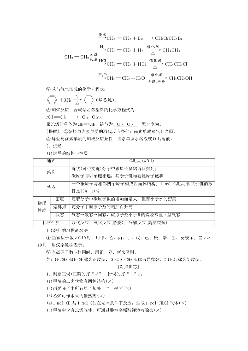 （通用版）高考化学一轮复习 第九章 有机化合物 9.1 基础知识（1）常见的烃化石燃料的利用学案（含解析）-人教版高三全册化学学案_第3页