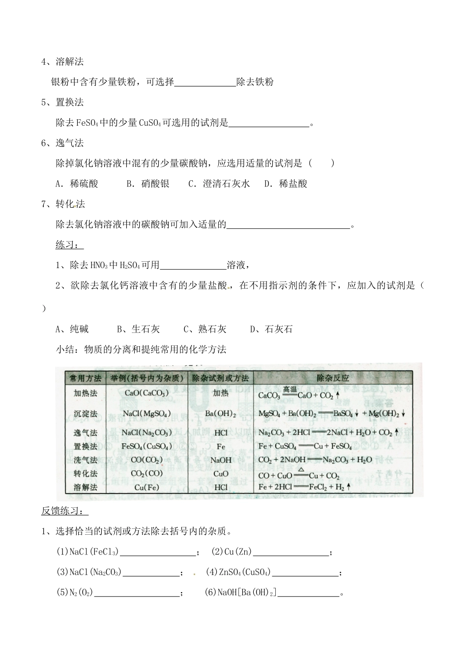 山东省胶南市大场镇中心中学九年级化学上册《酸、碱、盐等物质的分离与提纯》学案 新人教版_第2页