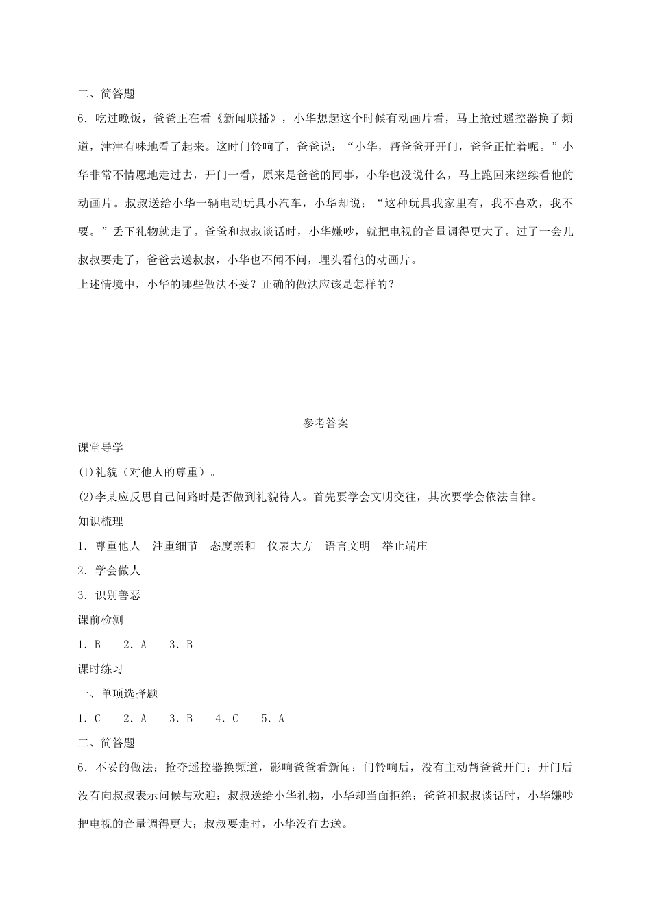 七年级道德与法治上册 第二单元 学会交往 2.2 文明交往 第2框 文明交往我能行学案 粤教版-粤教版初中七年级上册政治学案_第3页