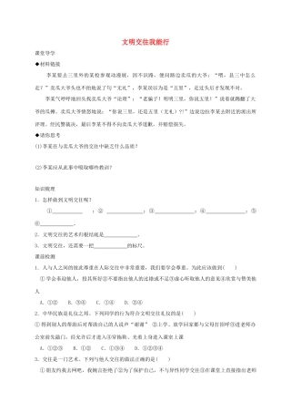 七年级道德与法治上册 第二单元 学会交往 2.2 文明交往 第2框 文明交往我能行学案 粤教版-粤教版初中七年级上册政治学案