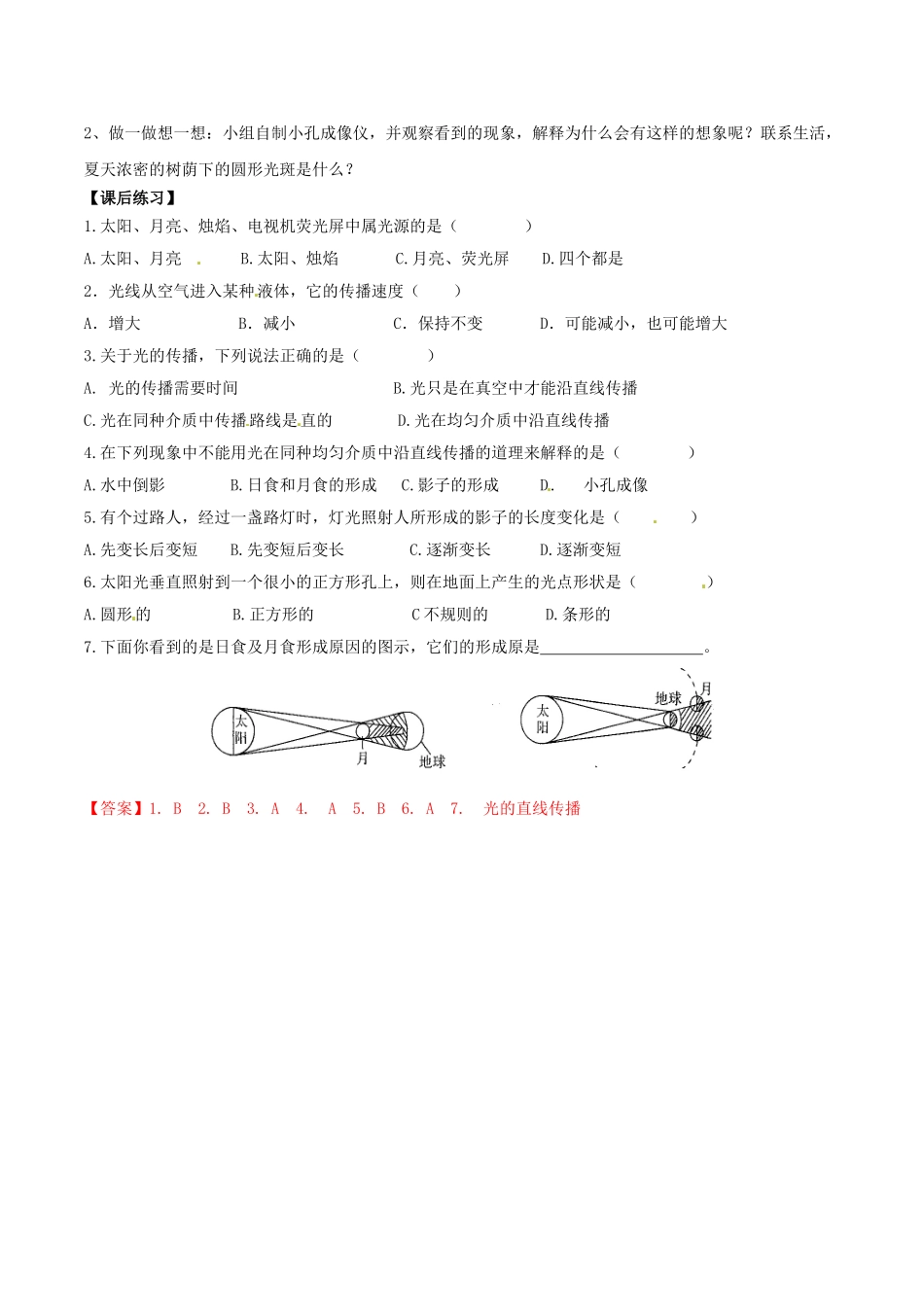北大绿卡八年级物理上册 第4章 第1节 光的直线传播导学案 （新版）新人教版-（新版）新人教版初中八年级上册物理学案_第2页