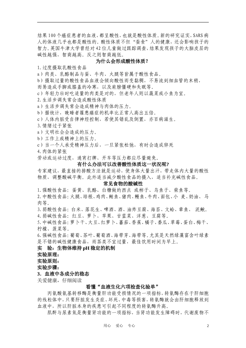 高中生物《内环境稳态的重要性》学案1 新人教版必修3_第2页