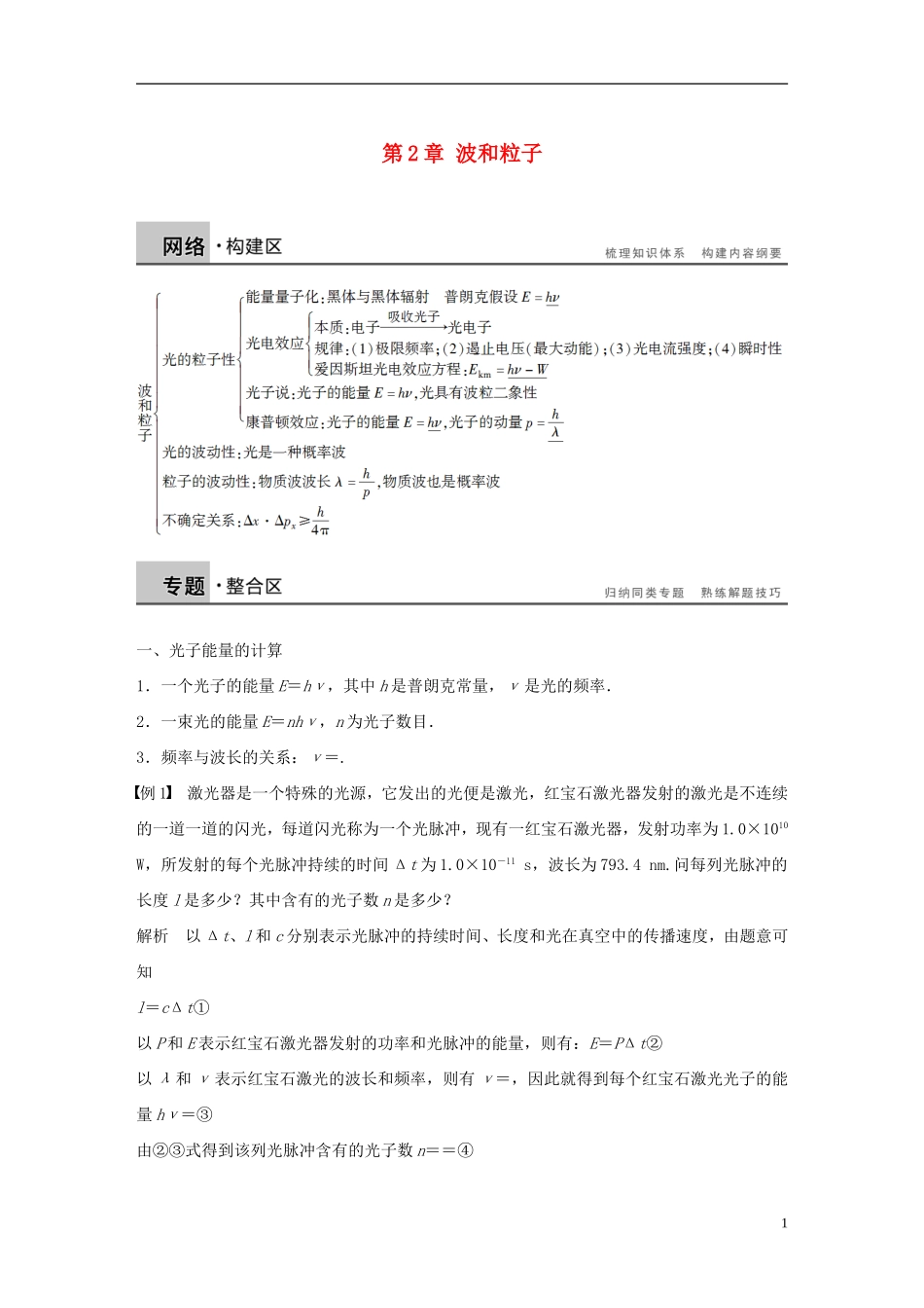 高中物理 第2章 波和粒子学案 沪科版选修3-5-沪科版高二选修3-5物理学案_第1页
