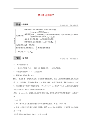 高中物理 第2章 波和粒子学案 沪科版选修3-5-沪科版高二选修3-5物理学案