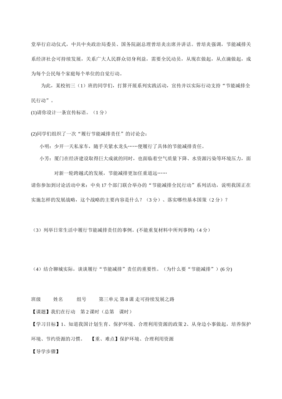 九年级政治第8课 走可持续发展之路 学案鲁教版_第3页
