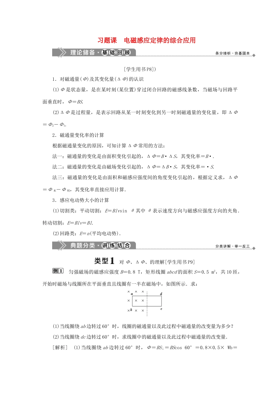 高中物理 第1章 电磁感应 习题课 电磁感应定律的综合应用学案 鲁科版选修3-2-鲁科版高二选修3-2物理学案_第1页