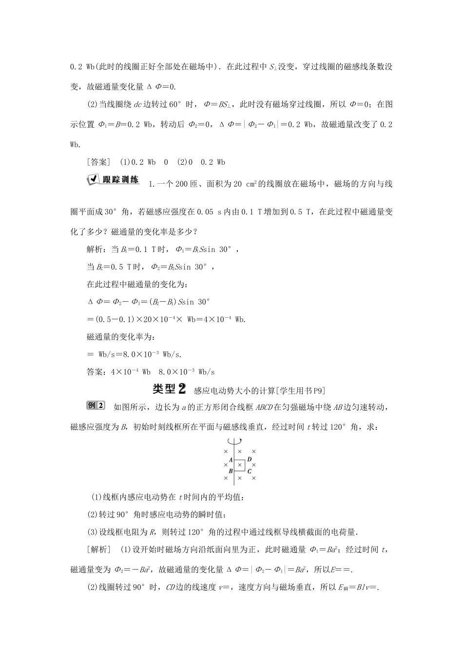 高中物理 第1章 电磁感应 习题课 电磁感应定律的综合应用学案 鲁科版选修3-2-鲁科版高二选修3-2物理学案_第2页
