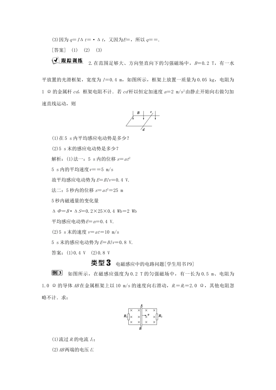 高中物理 第1章 电磁感应 习题课 电磁感应定律的综合应用学案 鲁科版选修3-2-鲁科版高二选修3-2物理学案_第3页