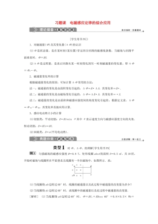 高中物理 第1章 电磁感应 习题课 电磁感应定律的综合应用学案 鲁科版选修3-2-鲁科版高二选修3-2物理学案