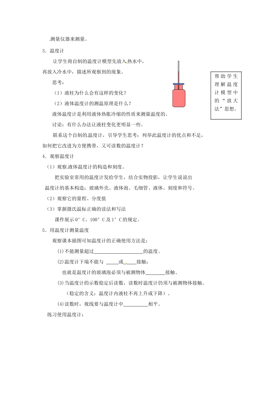 2013年八年级物理上册 4.1 从全球变暖谈起教案 （新版）粤教沪版_第3页