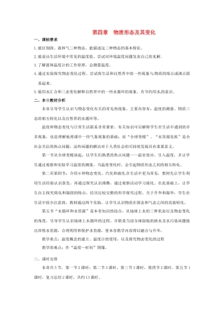 2013年八年级物理上册 4.1 从全球变暖谈起教案 （新版）粤教沪版