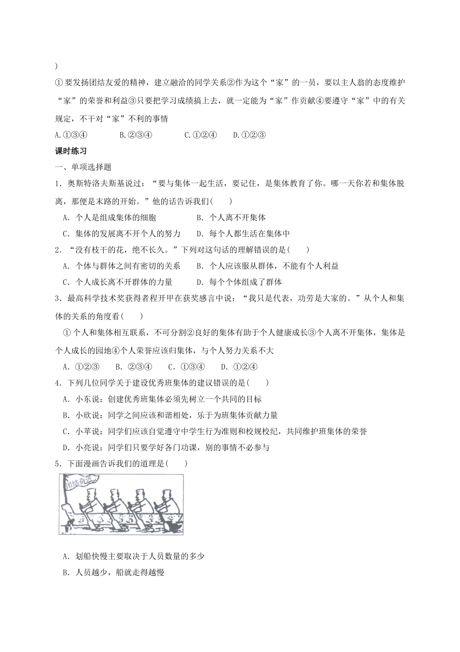 （秋季版）七年级政治上册 1.2.2 在集体中成长学案 粤教版（道德与法治）-粤教版初中七年级上册政治学案_第2页