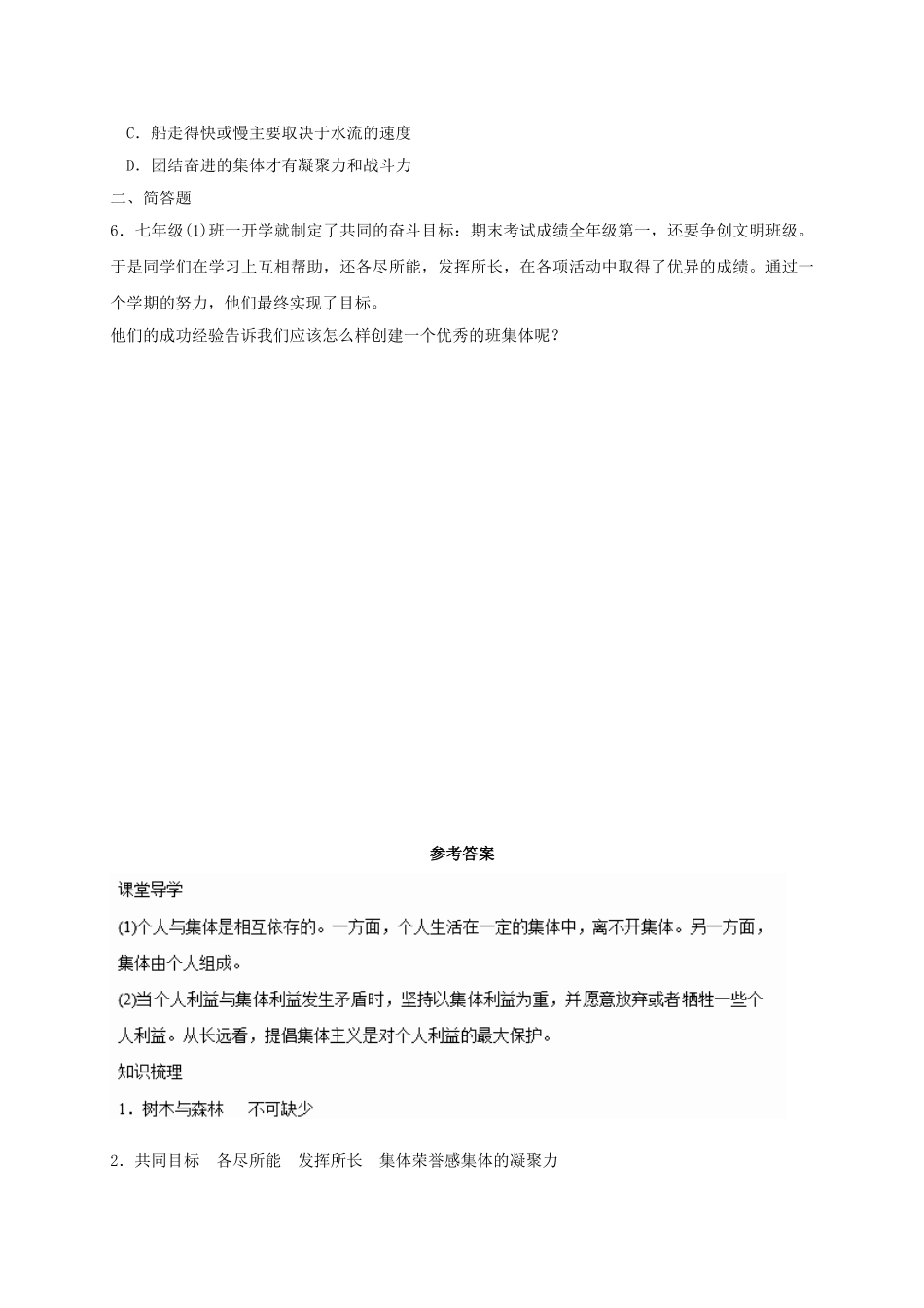 （秋季版）七年级政治上册 1.2.2 在集体中成长学案 粤教版（道德与法治）-粤教版初中七年级上册政治学案_第3页