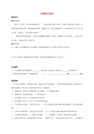 （秋季版）七年级政治上册 1.2.2 在集体中成长学案 粤教版（道德与法治）-粤教版初中七年级上册政治学案