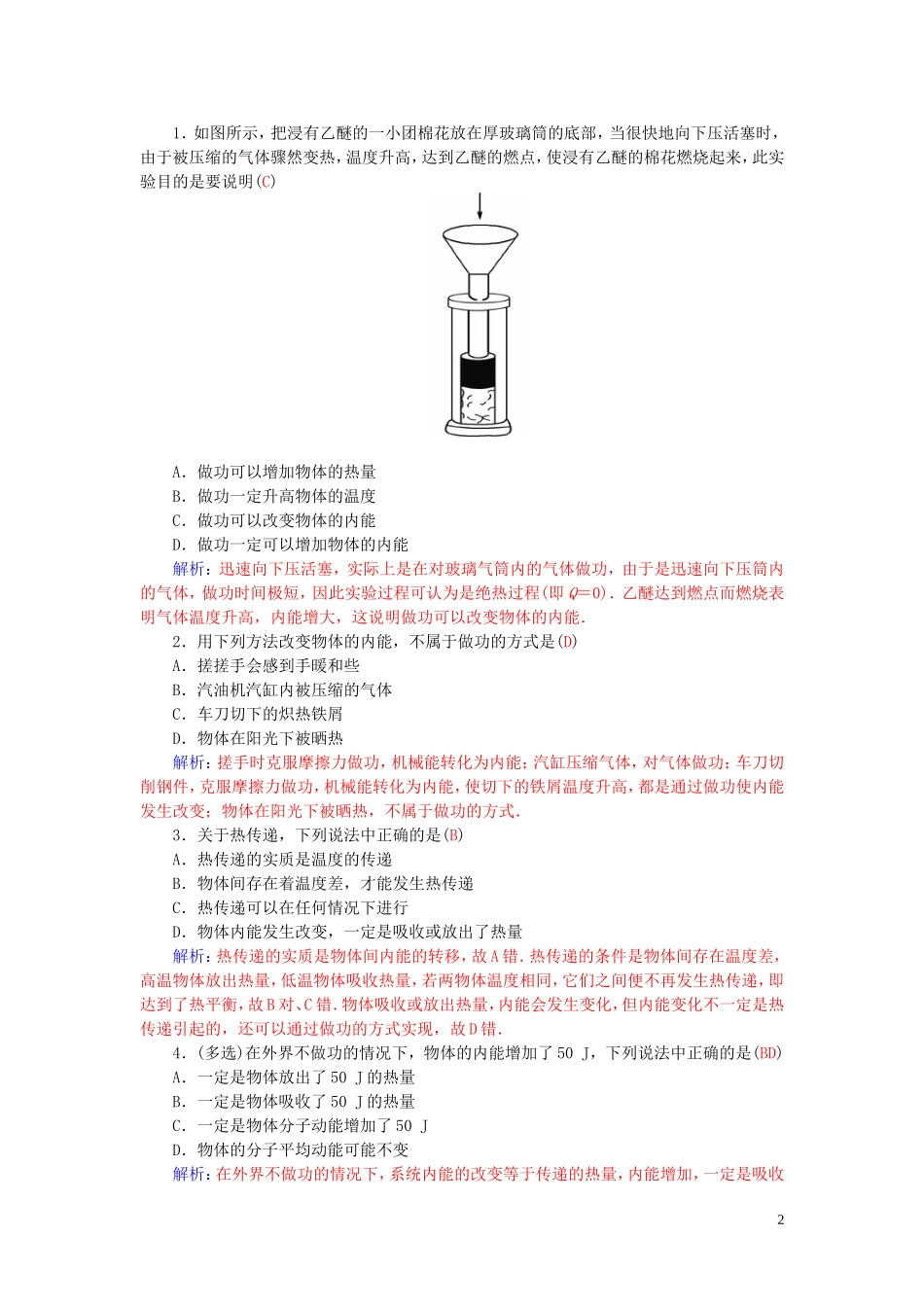 高中物理 第3章 第1节 内能 功 热量学案 粤教版选修3-3-粤教版高二选修3-3物理学案_第2页