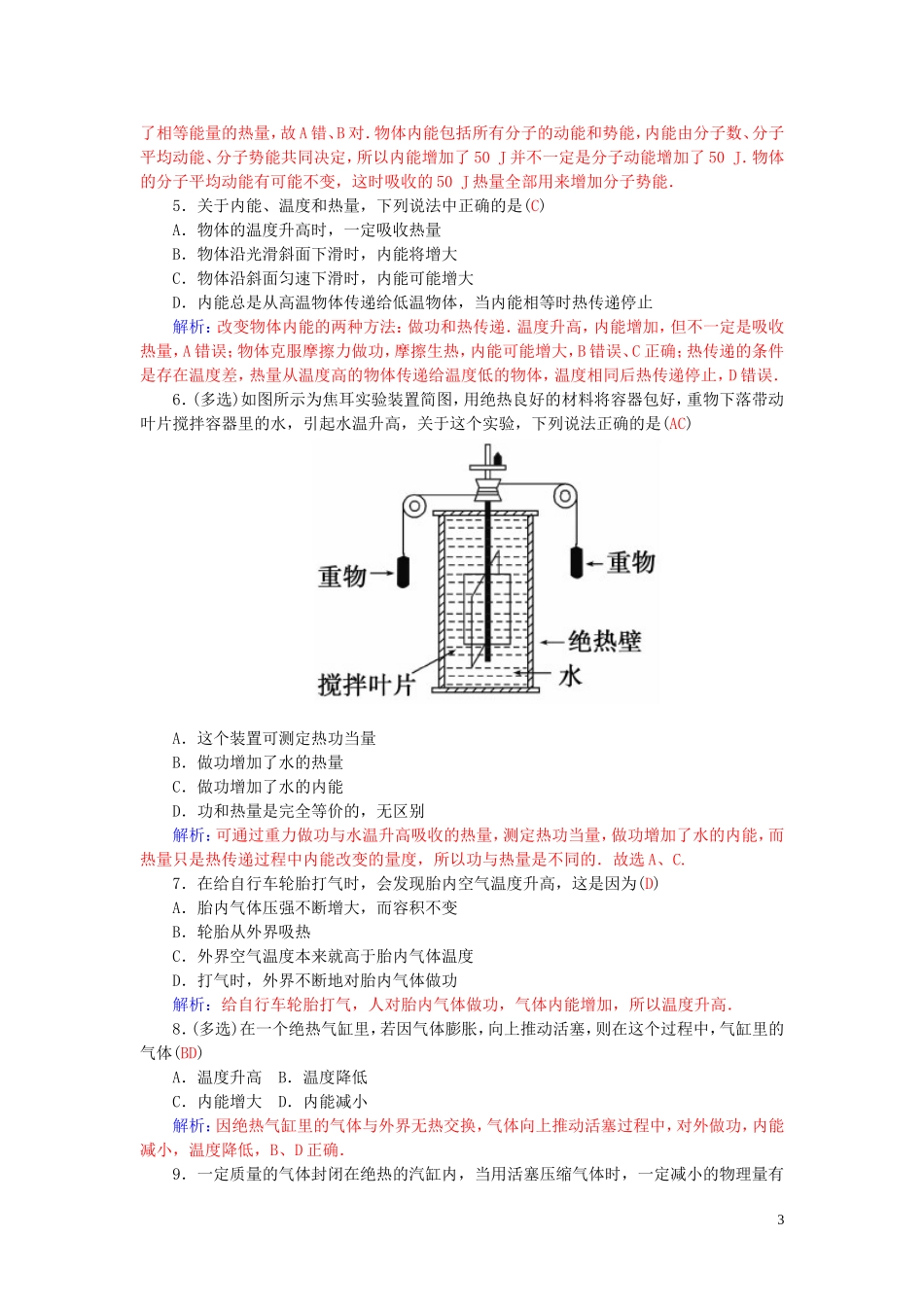 高中物理 第3章 第1节 内能 功 热量学案 粤教版选修3-3-粤教版高二选修3-3物理学案_第3页