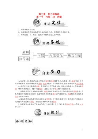 高中物理 第3章 第1节 内能 功 热量学案 粤教版选修3-3-粤教版高二选修3-3物理学案