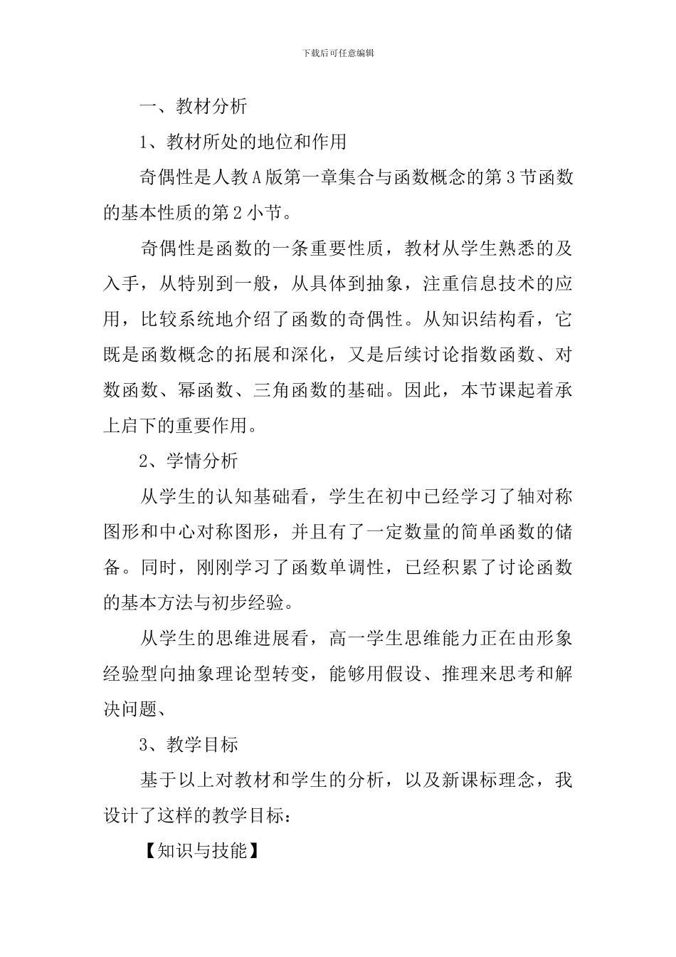 高一数学说课稿范例五篇_第3页