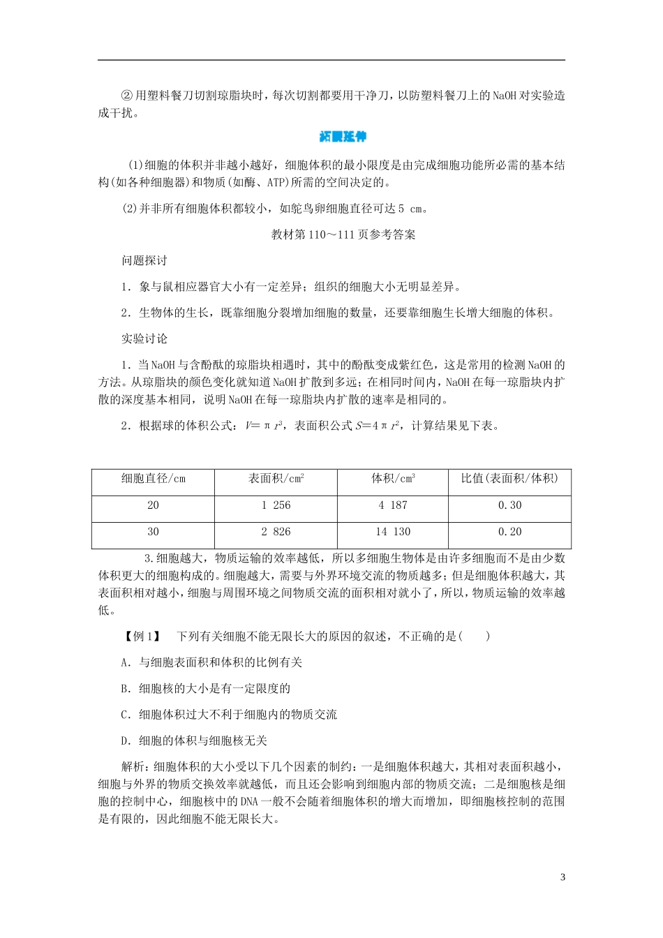 高中生物 第6章 第1节 细胞的增殖学案 新人教版必修1-新人教版高一必修1生物学案_第3页
