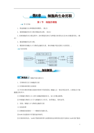 高中生物 第6章 第1节 细胞的增殖学案 新人教版必修1-新人教版高一必修1生物学案