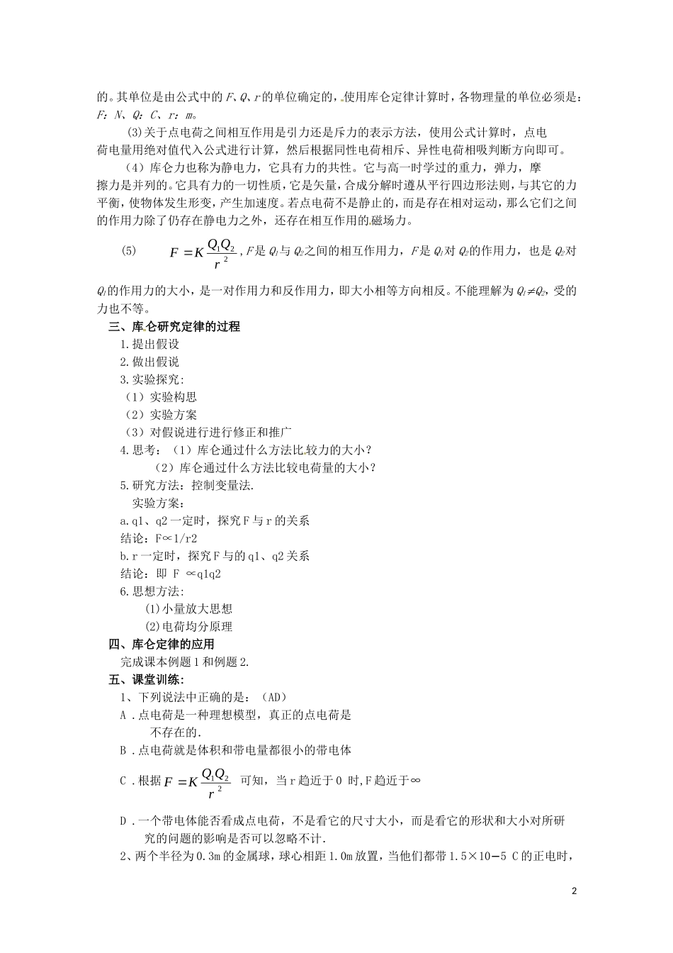 高中物理 1.2《探究电荷相互作用规律》教案 沪科版选修3-1_第2页
