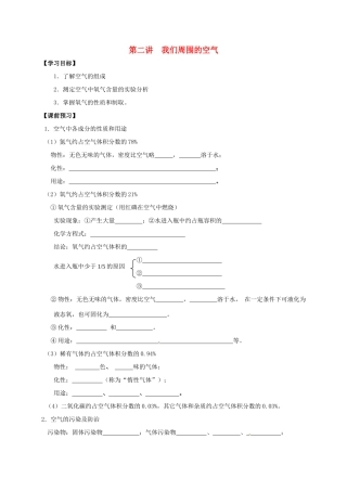 江苏省南通市海安县中考化学复习 第二讲 我们周围的空气学案-人教版初中九年级全册化学学案