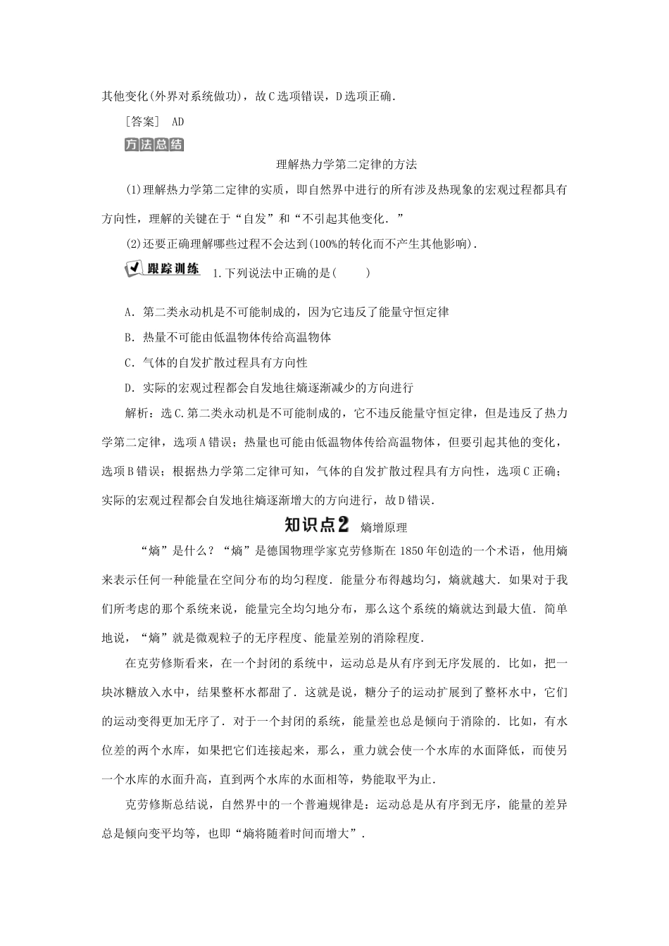 高中物理 第四章 能量守恒与热力学定律 第3节 宏观过程的方向性 第4节 热力学第二定律 第5节 初识熵学案 教科版选修3-3-教科版高二选修3-3物理学案_第3页