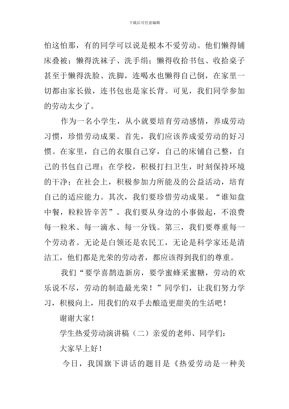 学生热爱劳动演讲稿_第2页
