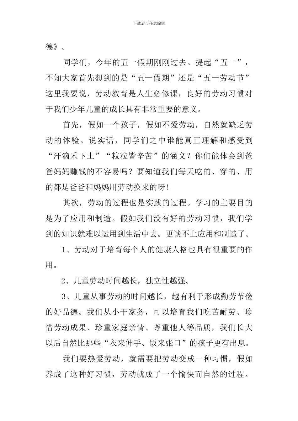 学生热爱劳动演讲稿_第3页