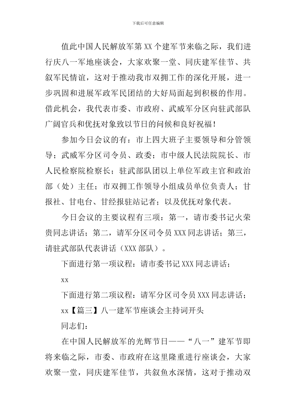 八一建军节座谈会主持词开头_第2页