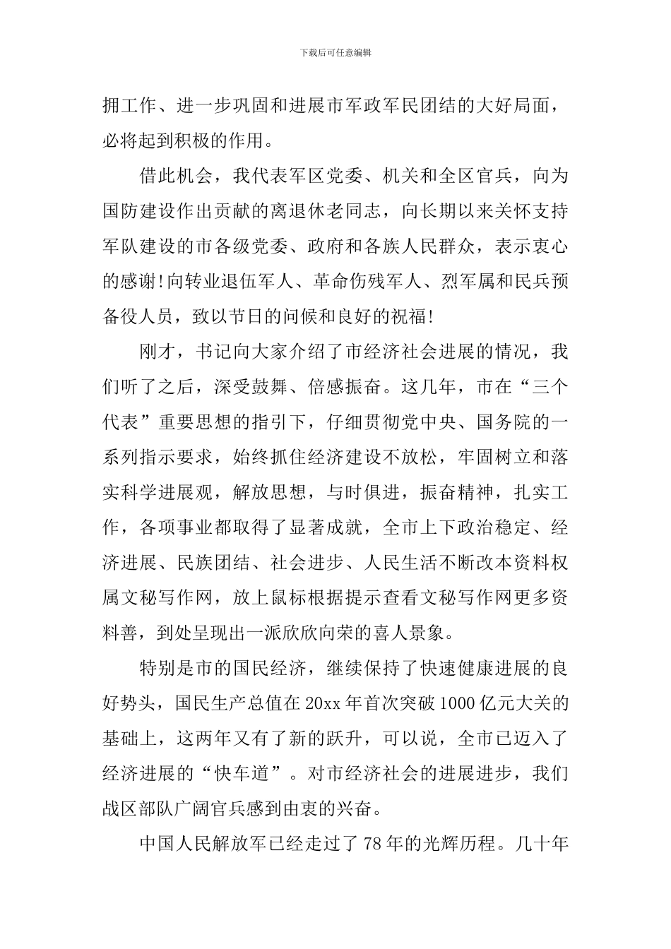 八一建军节座谈会主持词开头_第3页