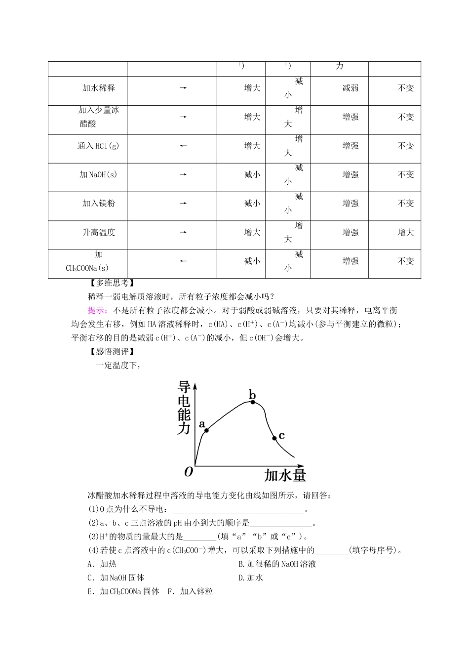 （通用版）高考化学微一轮复习 第26讲 弱电解质的电离平衡学案-人教版高三全册化学学案_第3页