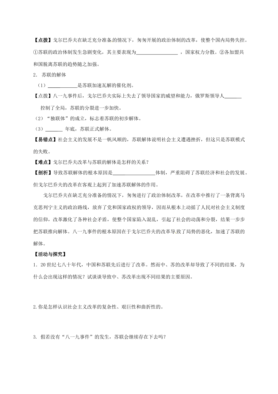 九年级历史下册 第10课 苏联的改革与解体导学案2 新人教版-新人教版初中九年级下册历史学案_第2页