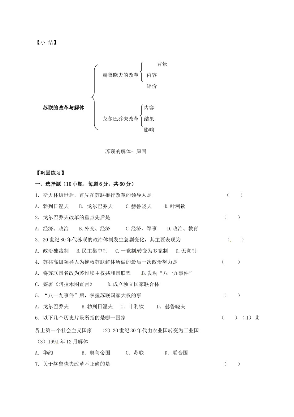 九年级历史下册 第10课 苏联的改革与解体导学案2 新人教版-新人教版初中九年级下册历史学案_第3页