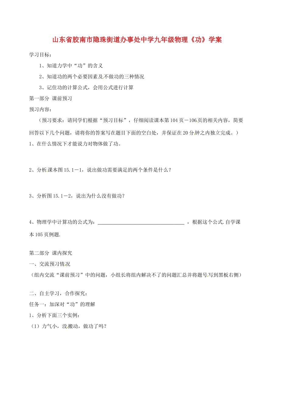 山东省胶南市隐珠街道办事处中学九年级物理《功》学案_第1页